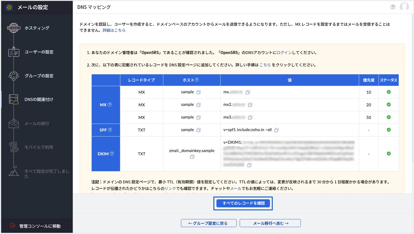DNS値 DNS値