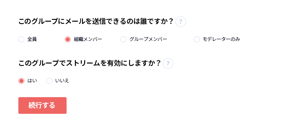 メールグループの作成