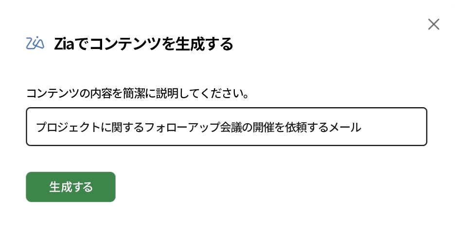 パーソナライズされた、ユニークで魅力的なメールをかんたんに作成
