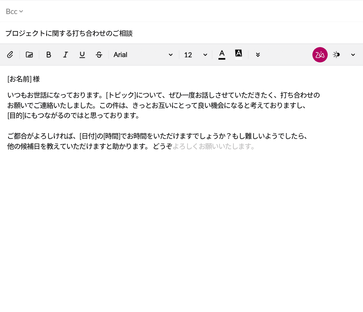 パーソナライズされた、ユニークで魅力的なメールをかんたんに作成