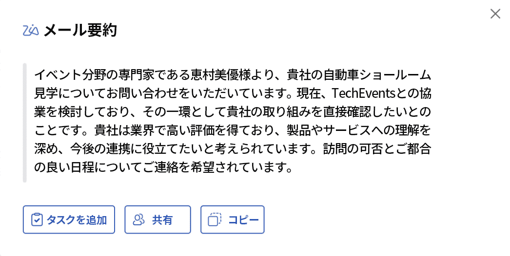 メールの要旨を数秒で把握