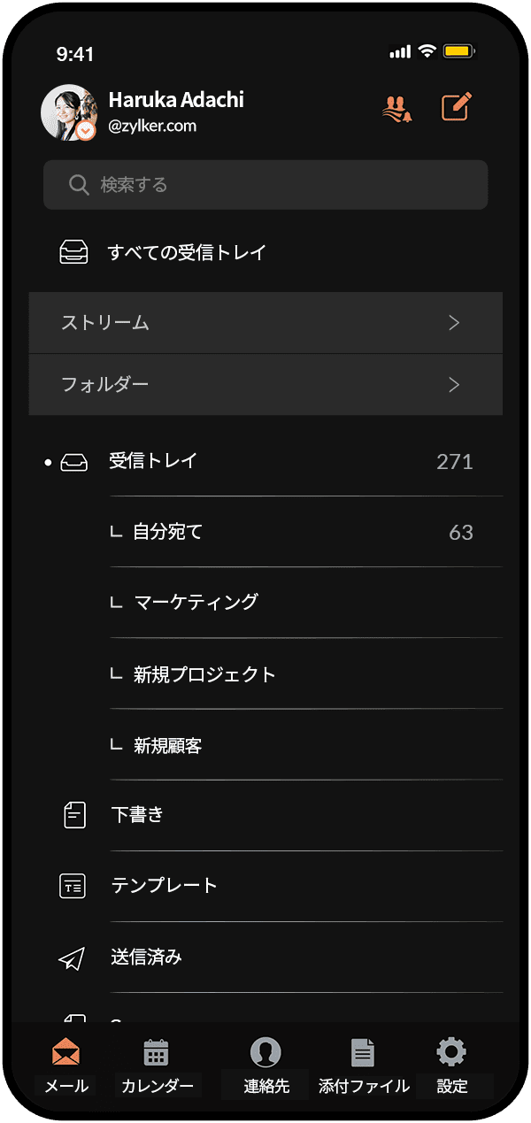 Zoho Mailモバイルインターフェースのダークモード