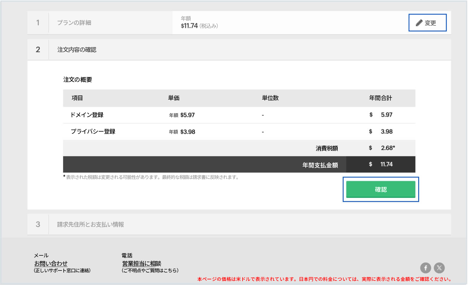 注文の概要の確定 注文の概要の確定