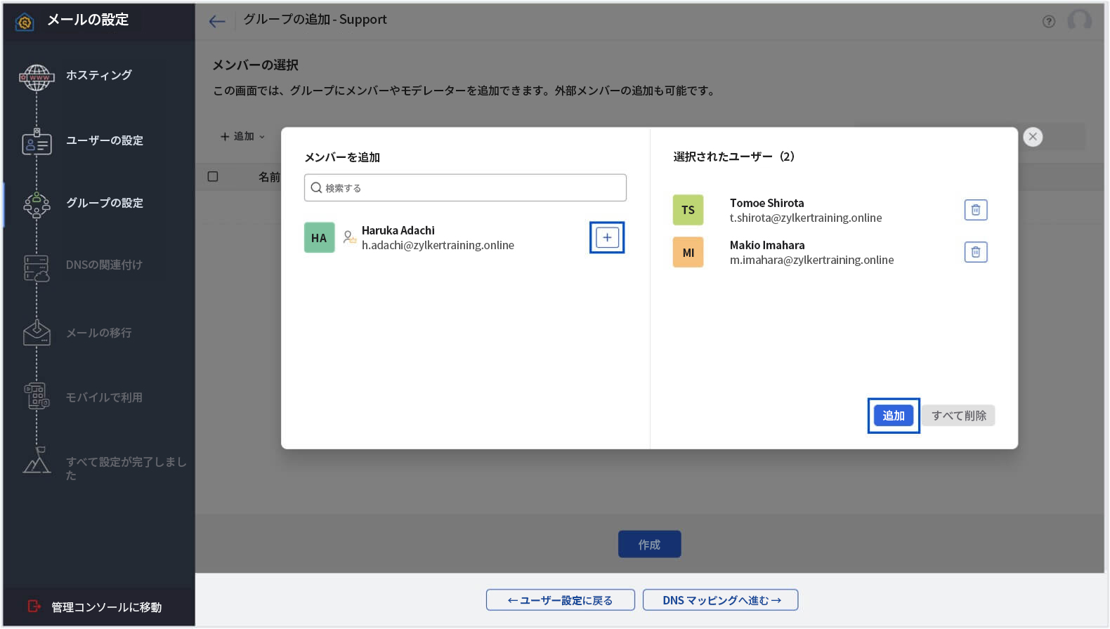 組織のユーザーを選択して追加 組織のユーザーを選択して追加