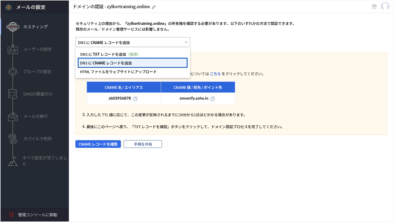 CNAME方式の選択 CNAME方式の選択