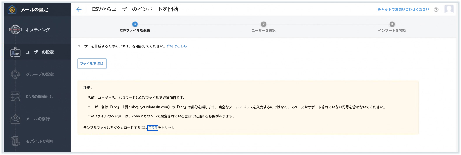 CSVファイルの選択 CSVファイルの選択