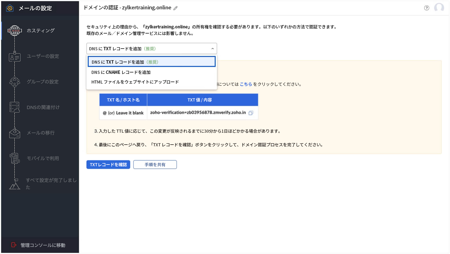 テキスト方式の選択 テキスト方式の選択