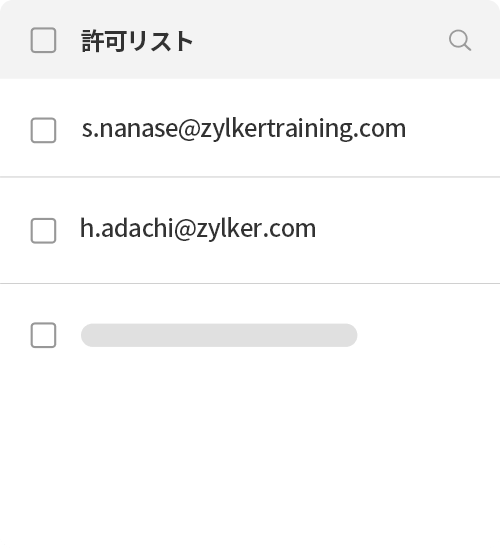 迷惑メール対策許可リスト