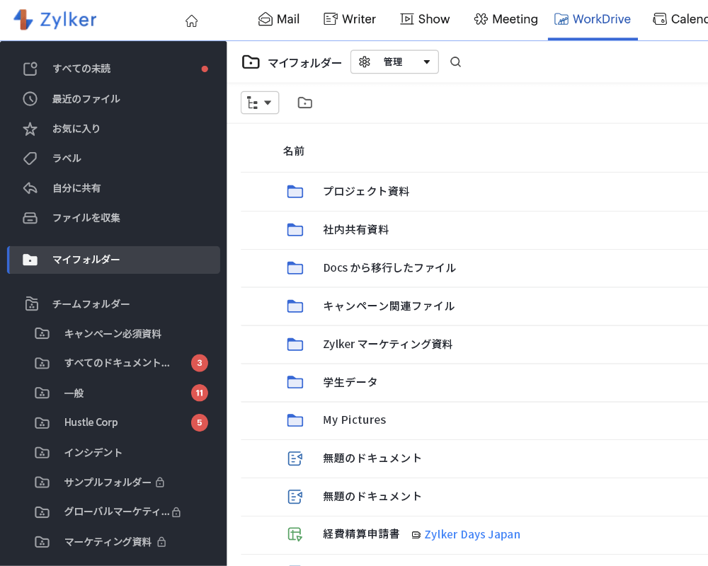 Zoho WorkDrive