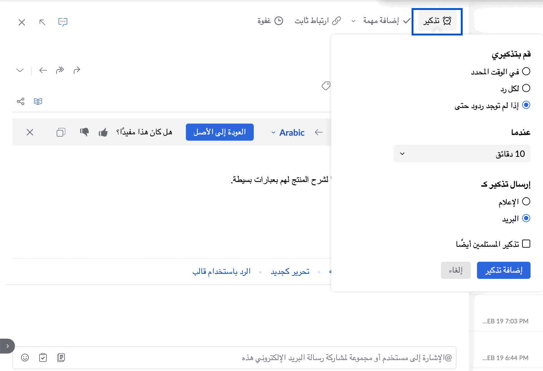 إرسال رسائل بريد إلكتروني للتذكير