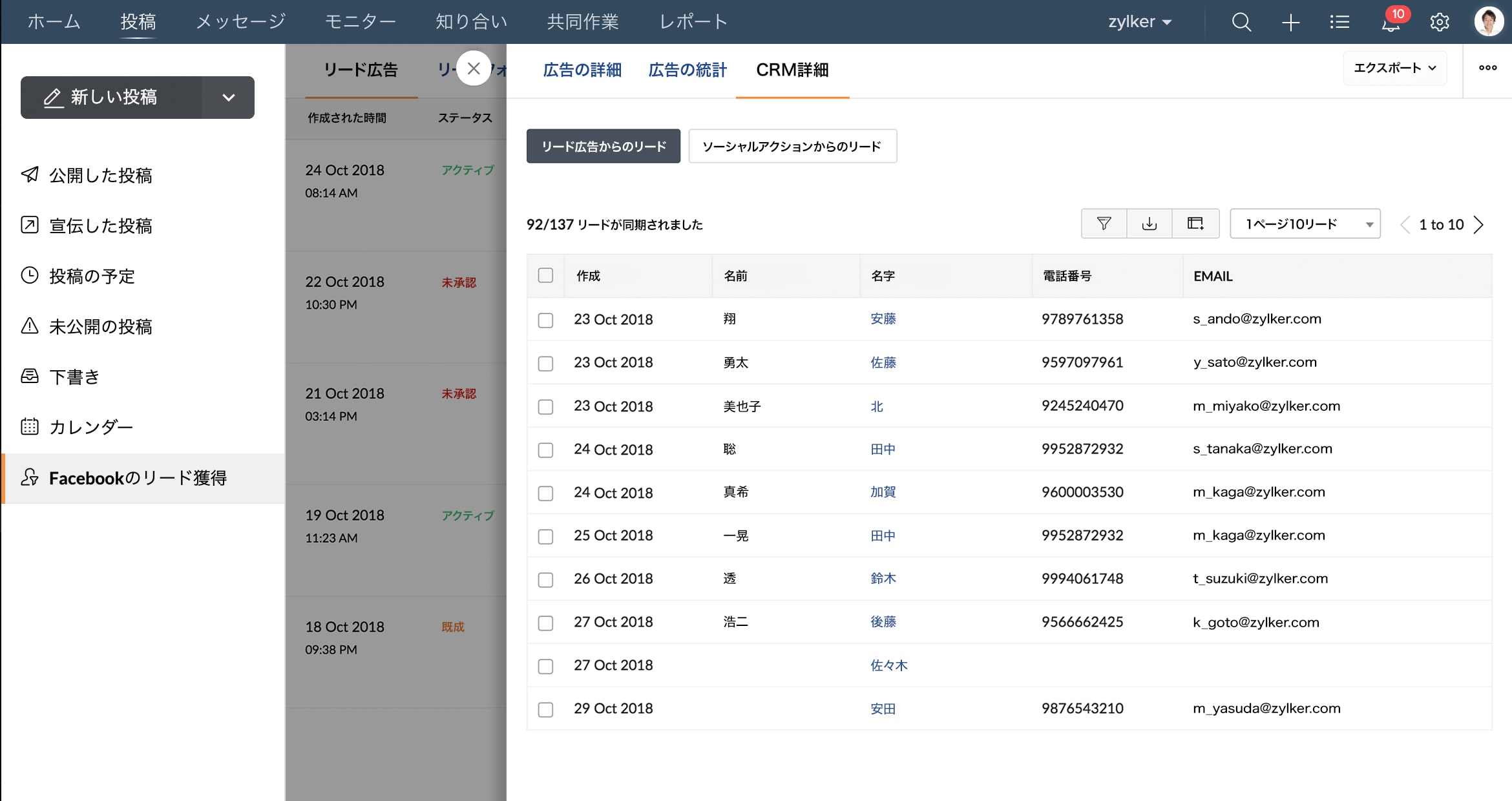 すべての見込み客をリアルタイムで