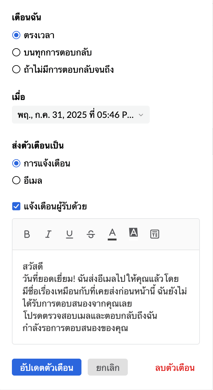 Sending reminder emails