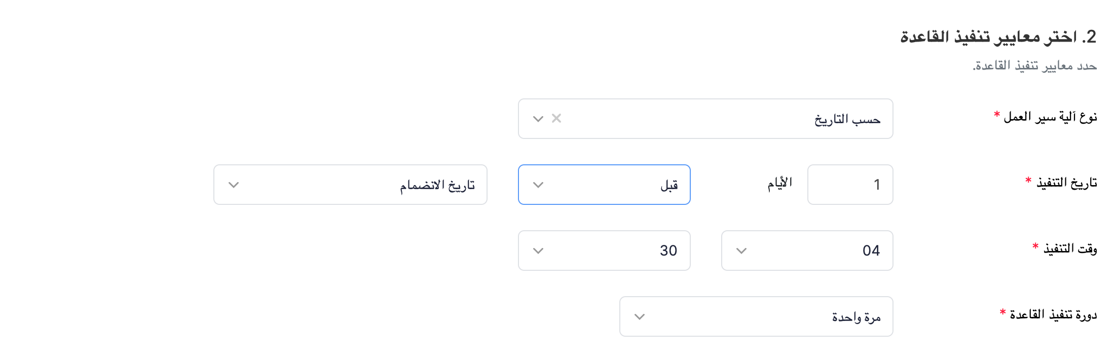 Workflow Rules