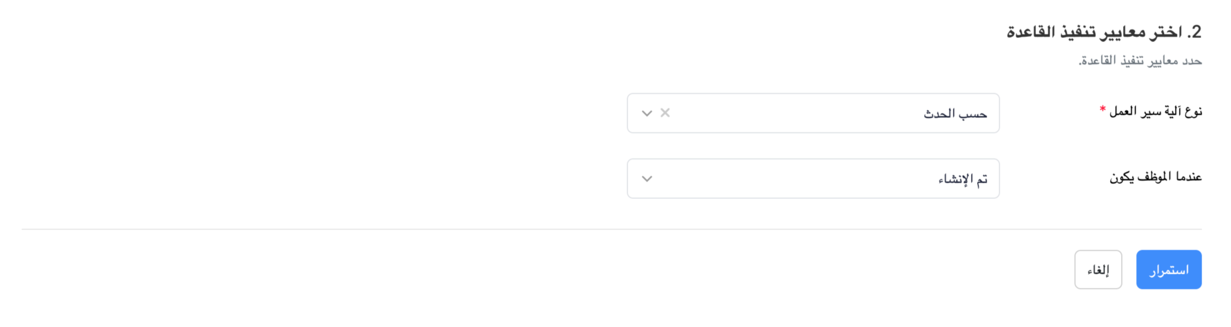 Workflow Rules