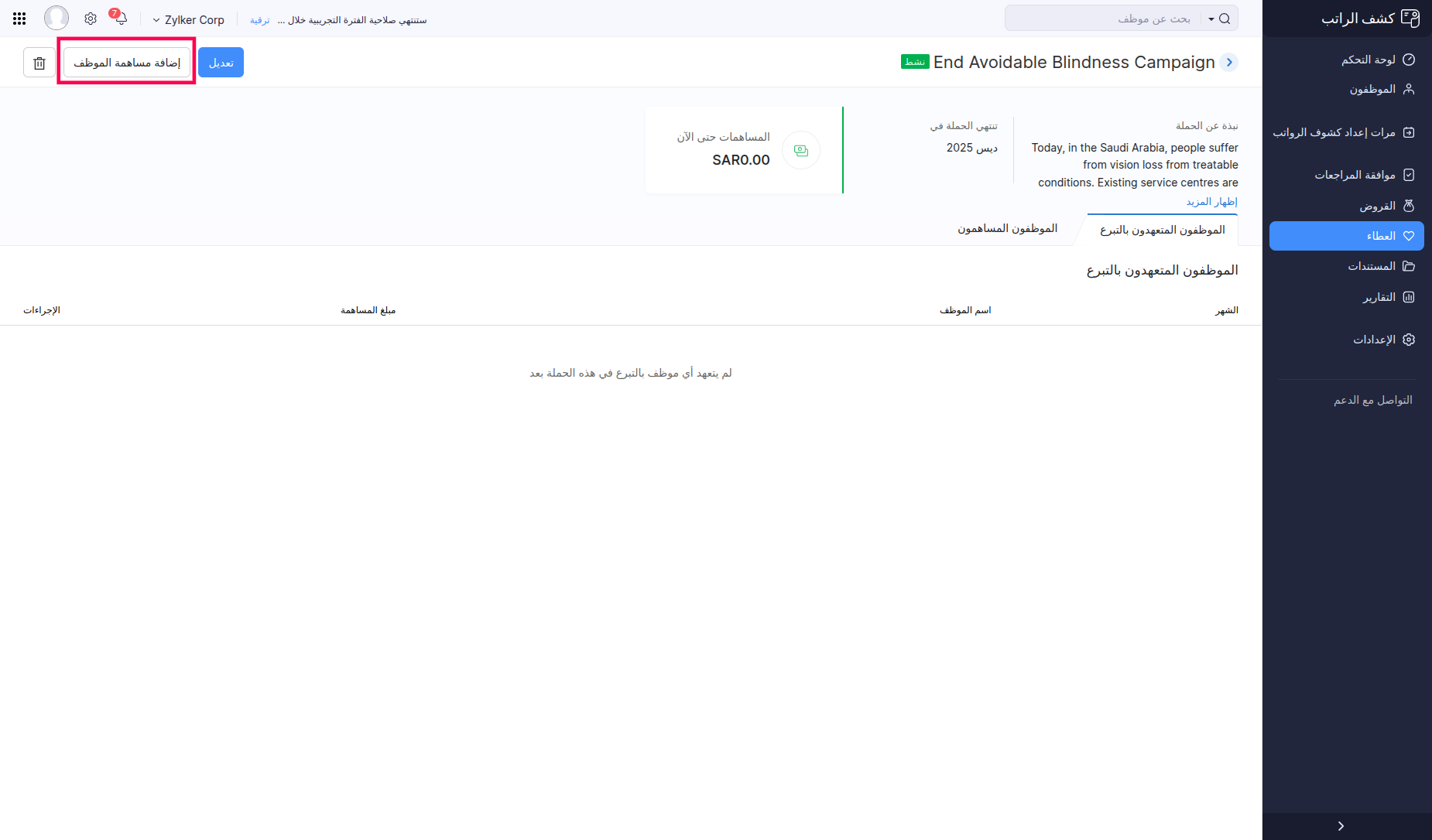 Giving Module