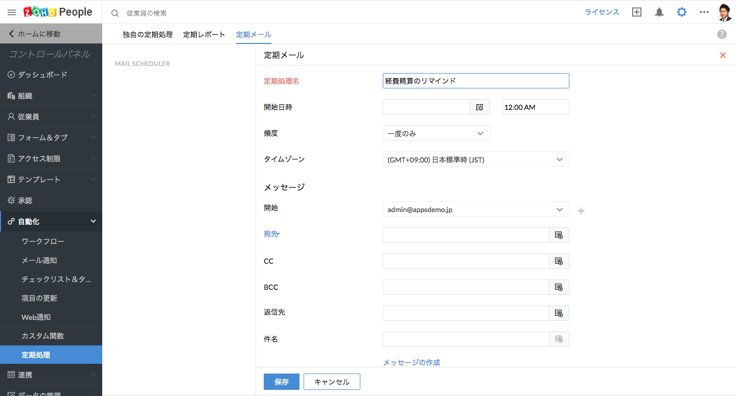 メールの定期送信 Zoho People ヘルプ 管理者ガイド メールの定期送信 Zoho People ヘルプ 管理者ガイド