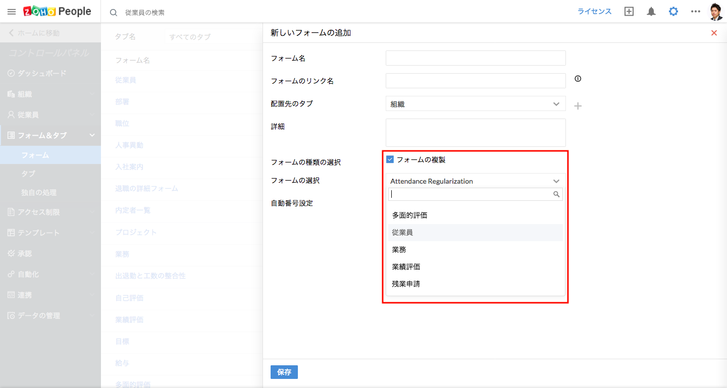 フォーム Zoho People ヘルプ 管理者ガイド
