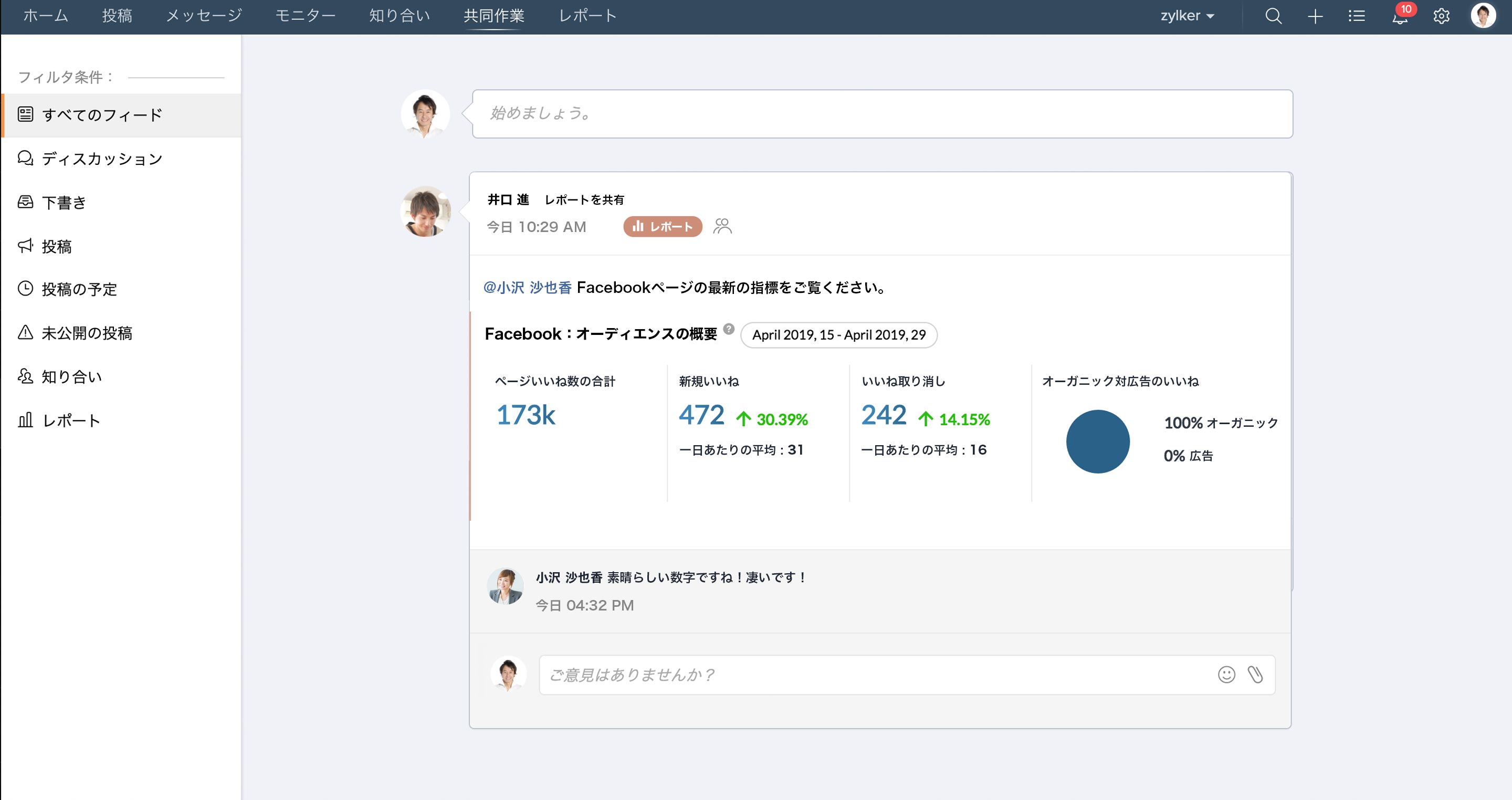 ソーシャルメディアチームコラボレーションソフトウェア Zoho Social ソーシャルメディアチームコラボレーションソフトウェア Zoho Social