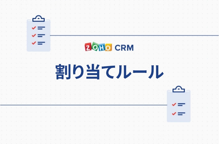 一目でわかる 使い方動画 Zoho Crm