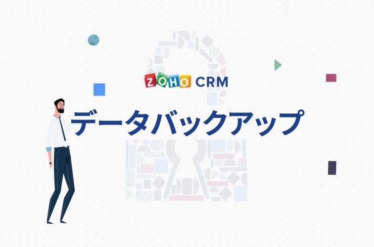 一目でわかる 使い方動画 Zoho Crm