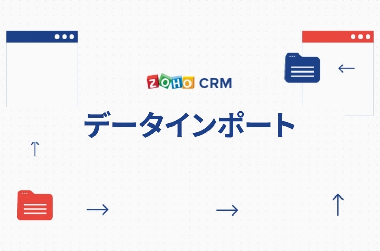一目でわかる 使い方動画 Zoho Crm