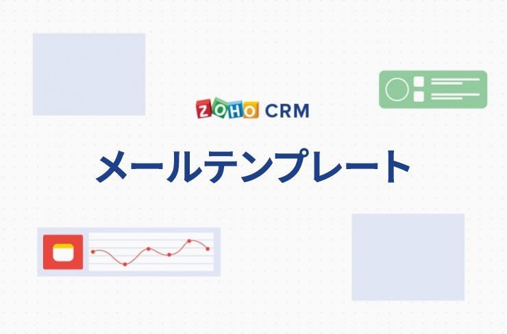 一目でわかる 使い方動画 Zoho Crm