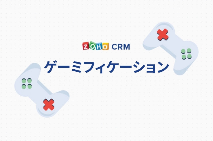 一目でわかる 使い方動画 Zoho Crm