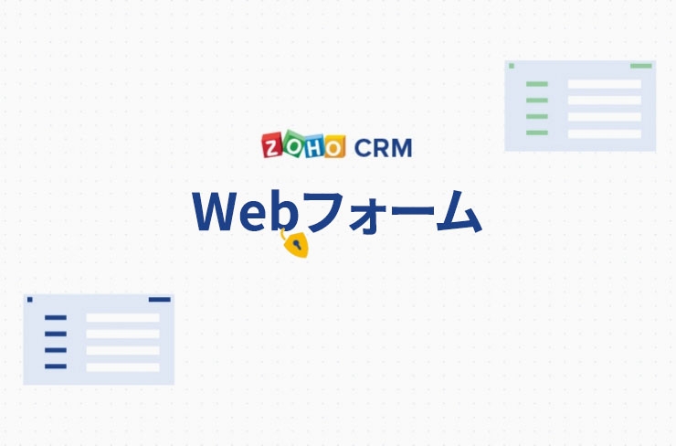 一目でわかる 使い方動画 Zoho Crm