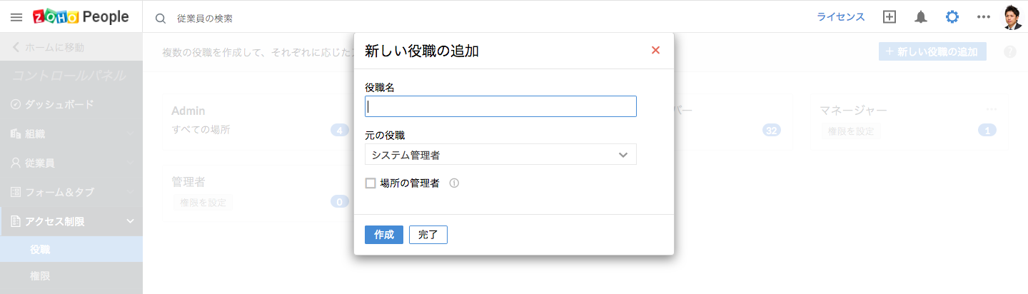 アクセス権限 Zoho People ヘルプ 管理者ガイド
