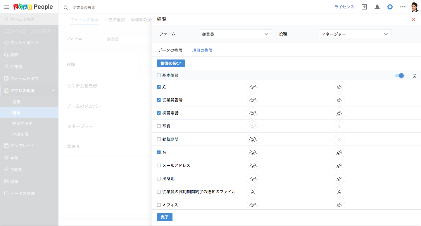 アクセス権限 Zoho People ヘルプ 管理者ガイド