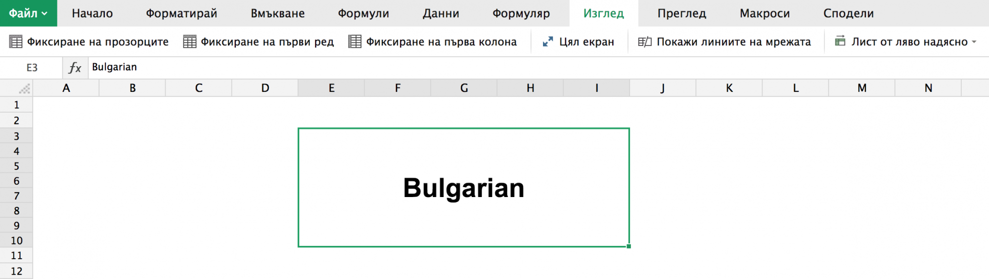 Zoho Sheet tiếng Bulgari