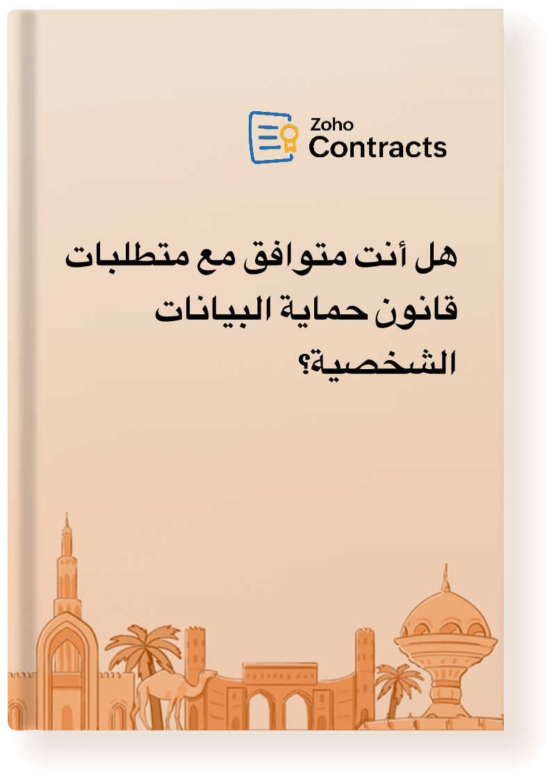 Adapting to Oman’s PDPL Arabic