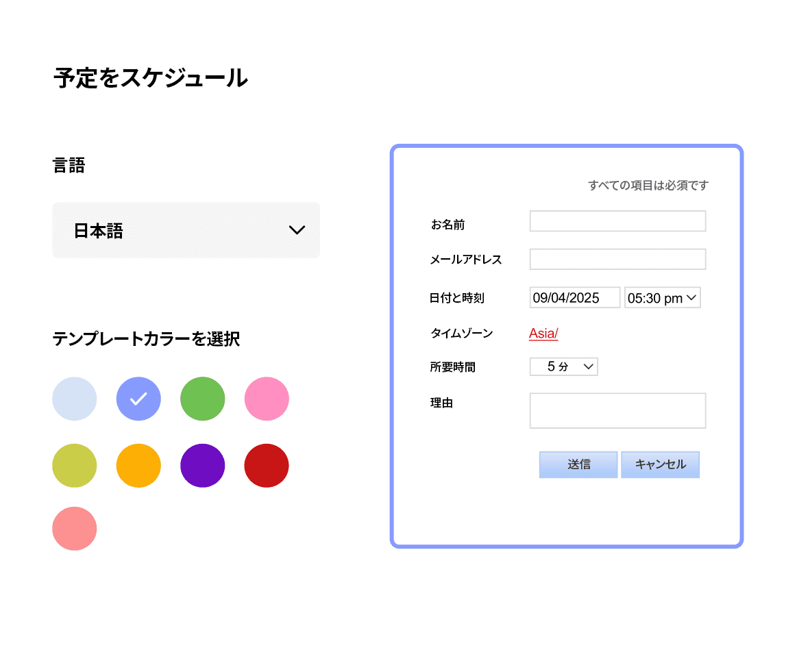 Zoho Calendarにアポイント予約フォームが表示されている