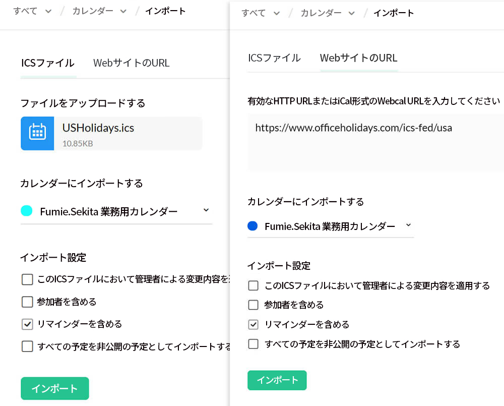 すべてのカレンダーを一箇所に