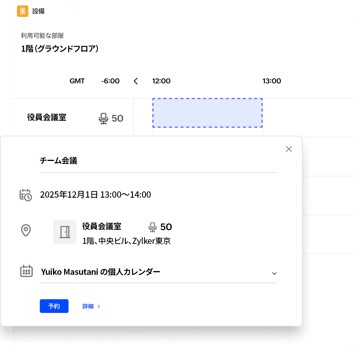 Zoho Calendarに部屋とリソースの予約ウィンドウが表示されている