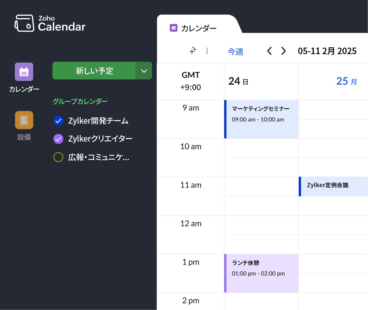 Zoho Calendarの左ペインに複数のチームカレンダーが表示されている