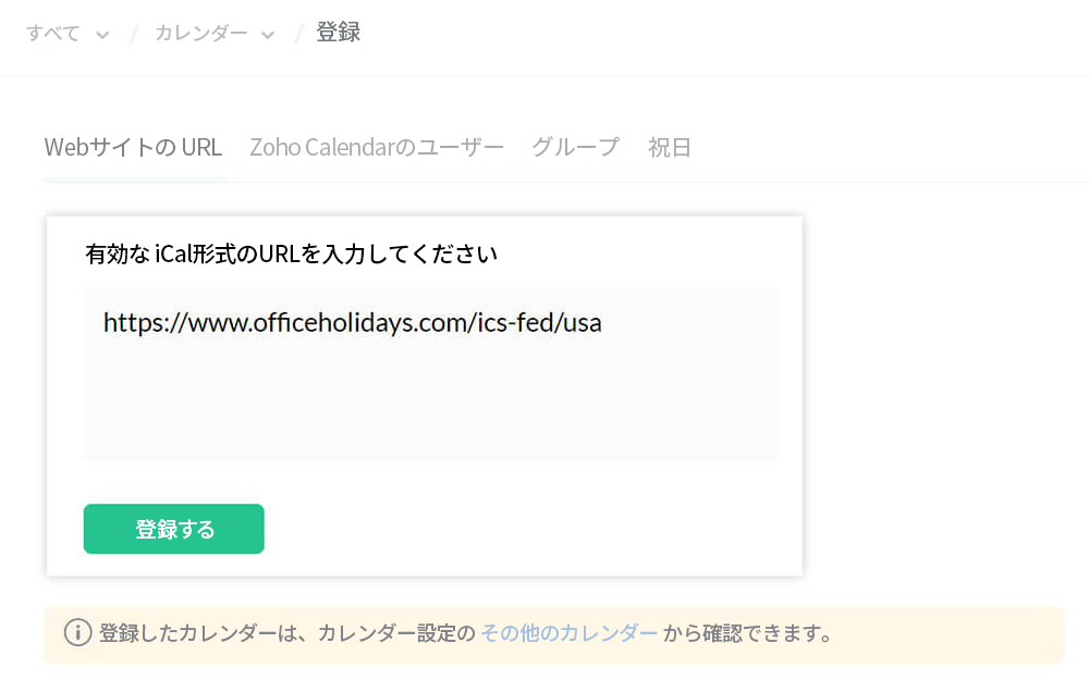 Webから取得してスケジュールに含める