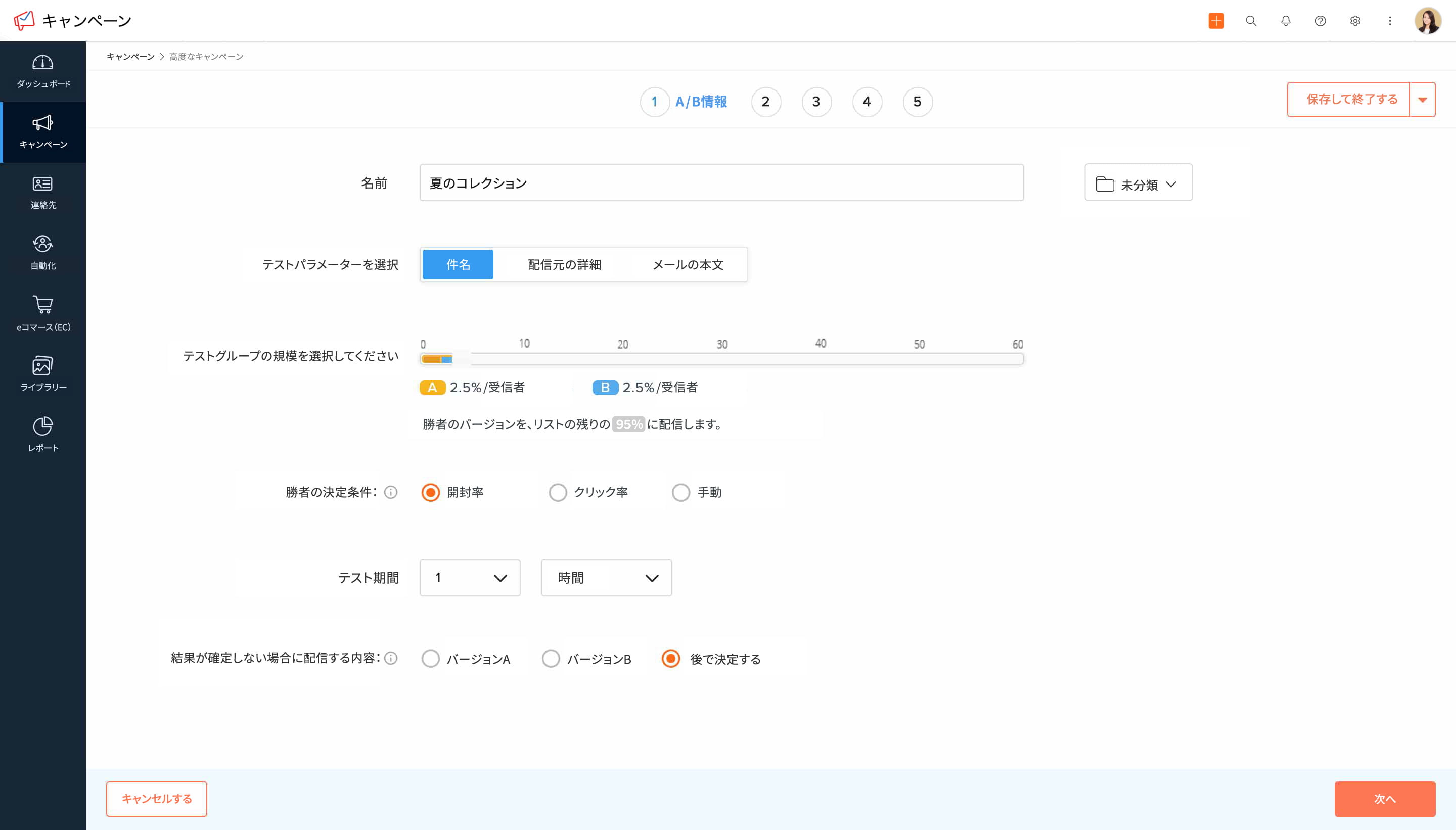 高度なメールマーケティング｜Zoho Campaigns