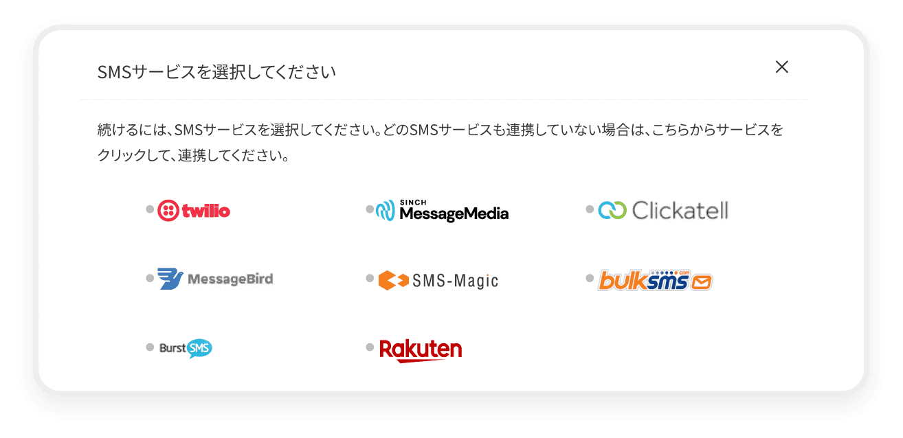 楽天モバイルと連携させてSMSを配信｜Zoho Campaigns