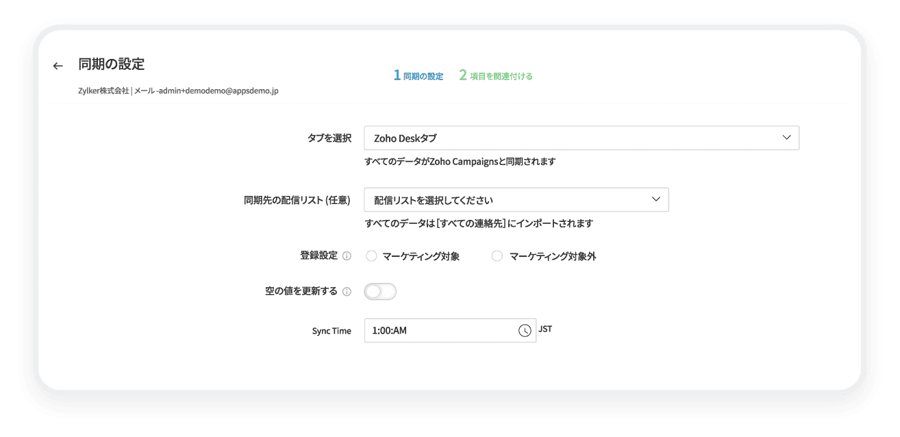 Zoho Desk と連携させて連絡先を自動インポート｜Zoho Campaigns