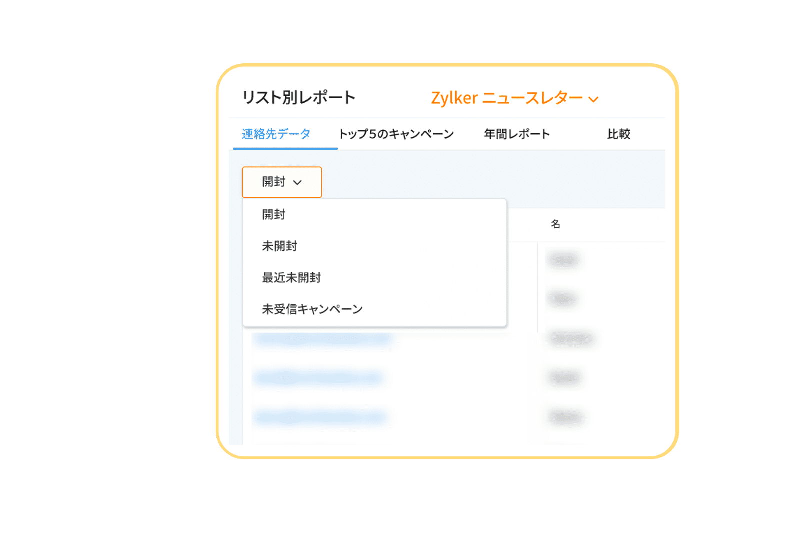 リスト管理をスムーズに｜Zoho Campaigns