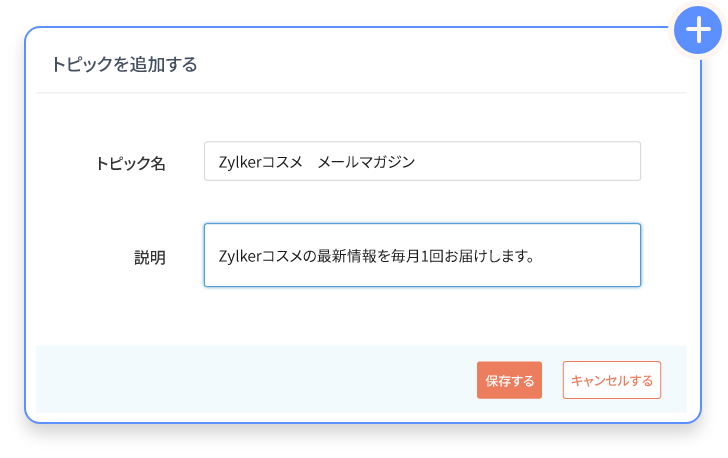 トピックの追加