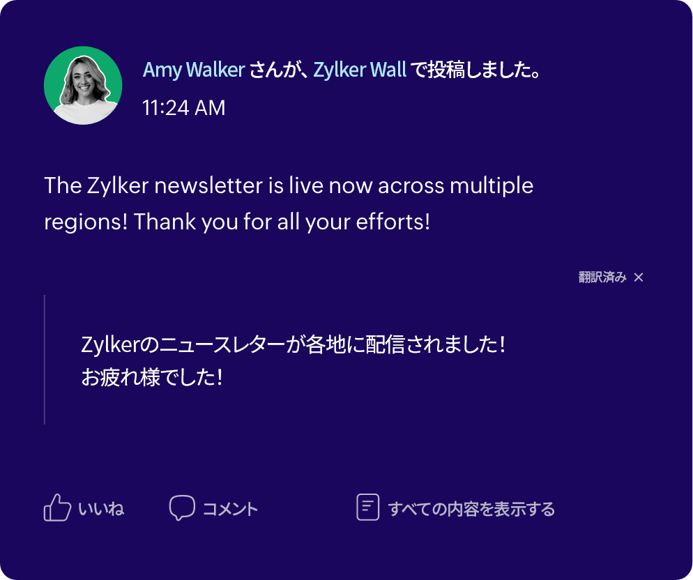 言葉の壁を取り払い、グローバルチーム間の架け橋に