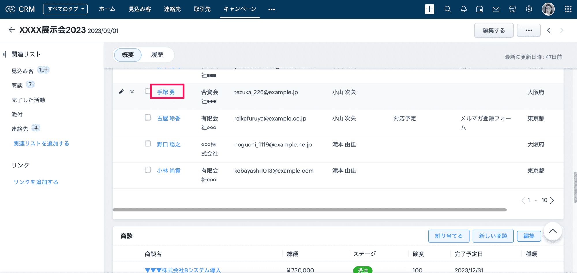 CRM/SFAを使った展示会フォロー - 基礎編 | Zoho CRM
