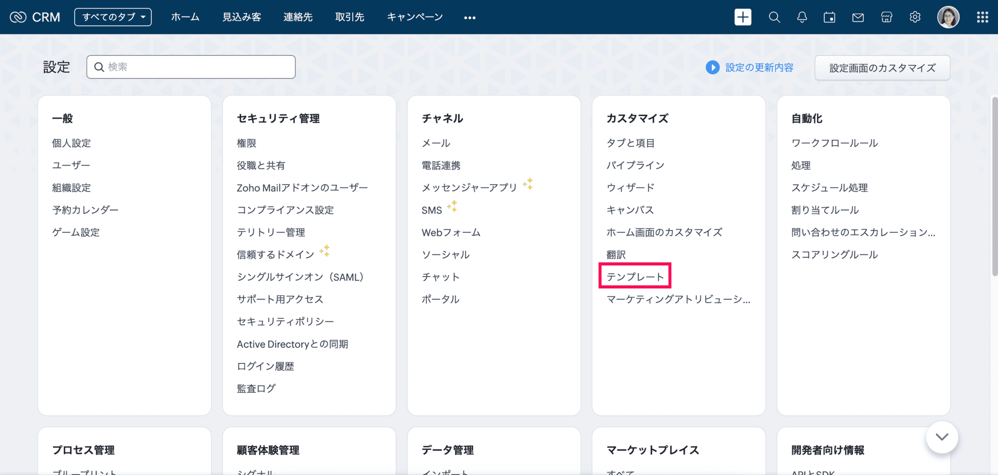 CRM/SFAを使ったインサイドセールス - 実践編・前編 | Zoho CRM