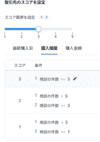 購入頻度の設定例