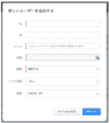 ユーザー招待