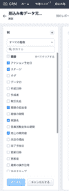 レポートの項目の選択