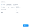 タスクのリマインダー設定
