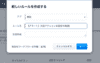 タブの選択とルール名の入力